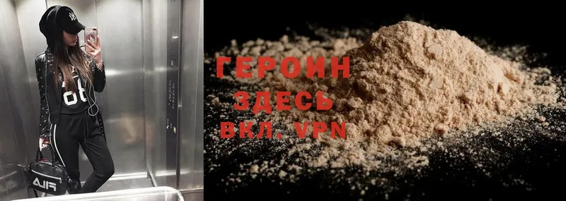 ГЕРОИН Heroin  Павловская 